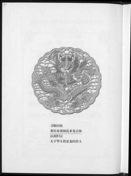 湖南黄氏族谱-张家界市黄氏族谱.pdf电子版预览图4