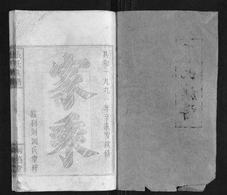 湖北张氏族谱-张氏族谱.pdf电子版预览图1