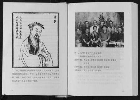 湖北张氏族谱-张氏族谱.pdf电子版预览图5