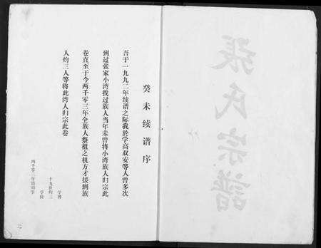 湖北张氏族谱-张氏族谱.pdf电子版预览图2