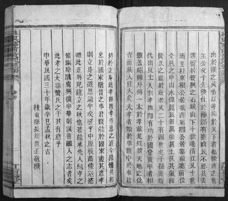 湖南黄氏族谱-桂东寨前黄氏族谱.pdf电子版预览图2