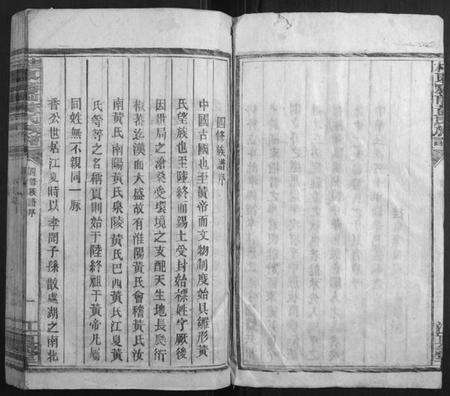 湖南黄氏族谱-桂东寨前黄氏族谱.pdf电子版预览图3