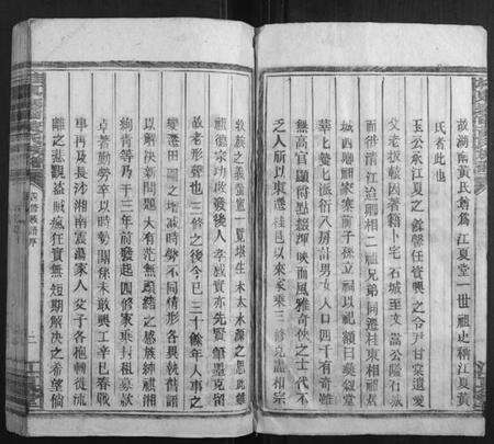 湖南黄氏族谱-桂东寨前黄氏族谱.pdf电子版预览图4