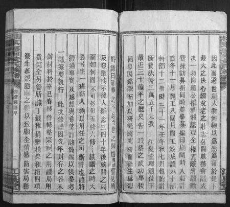 湖南黄氏族谱-桂东寨前黄氏族谱.pdf电子版预览图5