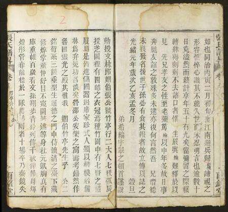 湖北张氏族谱-张氏谱略.pdf电子版预览图2