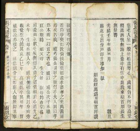 湖北张氏族谱-张氏谱略.pdf电子版预览图4