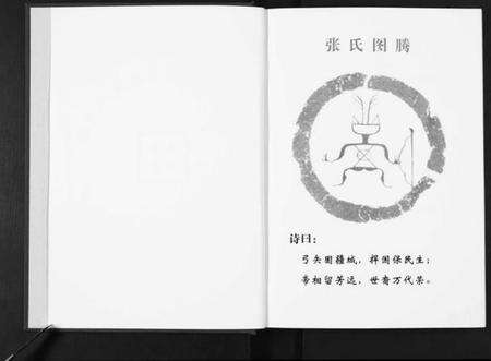 湖北张氏族谱-清河郡·百忍堂·芦林张氏·九修宗谱[16卷].pdf电子版预览图3