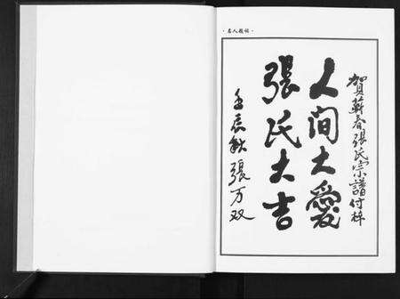 湖北张氏族谱-清河郡·百忍堂·芦林张氏·九修宗谱[16卷].pdf电子版预览图5
