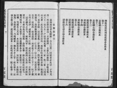 湖北张氏族谱-汉川张氏宗谱.pdf电子版预览图3