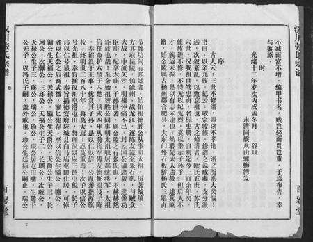 湖北张氏族谱-汉川张氏宗谱.pdf电子版预览图4