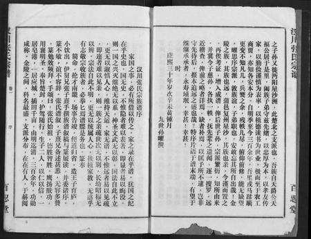 湖北张氏族谱-汉川张氏宗谱.pdf电子版预览图5