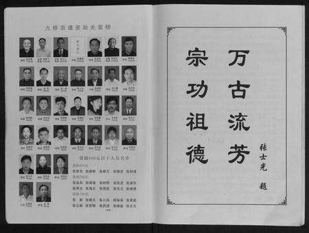 湖北张氏族谱-策山张氏九宗谱.pdf电子版预览图3