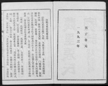 湖北张氏族谱-义里张氏家志.pdf电子版预览图3