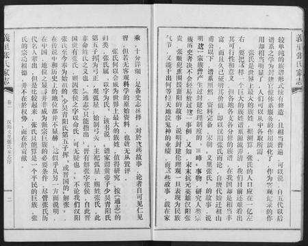 湖北张氏族谱-义里张氏家志.pdf电子版预览图4