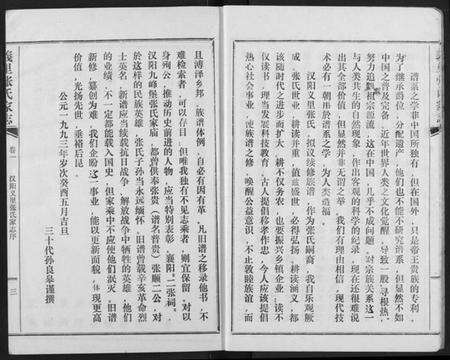 湖北张氏族谱-义里张氏家志.pdf电子版预览图5