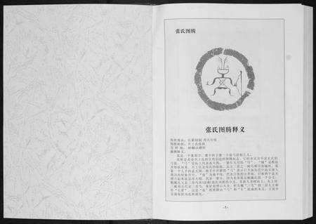 湖北张氏族谱-蕲阳张氏九修宗谱[12卷].pdf电子版预览图1