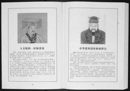 湖北张氏族谱-蕲阳张氏九修宗谱[12卷].pdf电子版预览图2