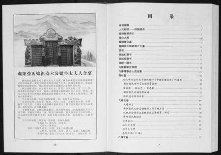 湖北张氏族谱-蕲阳张氏九修宗谱[12卷].pdf电子版预览图4