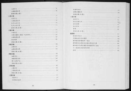 湖北张氏族谱-蕲阳张氏九修宗谱[12卷].pdf电子版预览图5