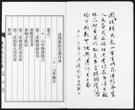 湖北张氏族谱-迁沔张氏宗谱.pdf电子版预览图3