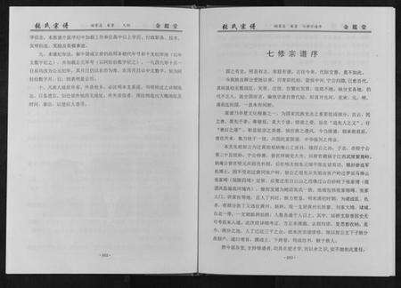 湖北张氏族谱-黄冈张户岭纳庵公张氏宗谱[2卷].pdf电子版预览图1