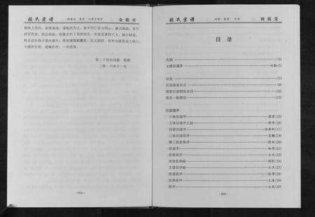 湖北张氏族谱-黄冈张户岭纳庵公张氏宗谱[2卷].pdf电子版预览图2