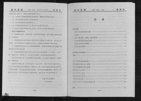 湖北张氏族谱-黄冈张户岭纳庵公张氏宗谱[2卷首1卷].pdf电子版预览图2