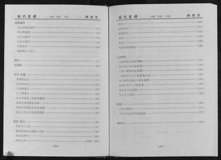 湖北张氏族谱-黄冈张户岭纳庵公张氏宗谱[2卷首1卷].pdf电子版预览图3