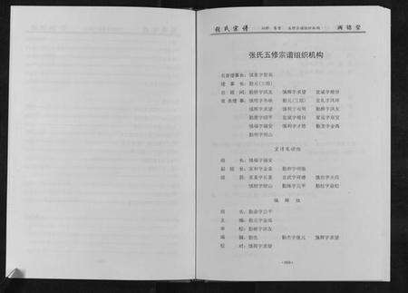 湖北张氏族谱-黄冈张户岭纳庵公张氏宗谱[2卷首1卷].pdf电子版预览图4