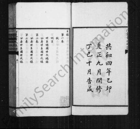 湖南黄氏族谱-汀龙黄氏族谱 [10卷].pdf电子版预览图3