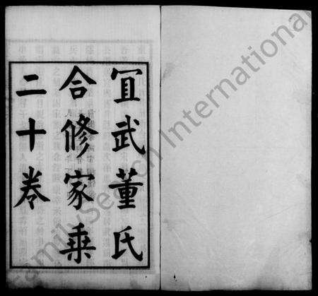 江苏董氏族谱-宜兴胥井武进前街董氏合修家乘 [22卷].pdf电子版预览图4