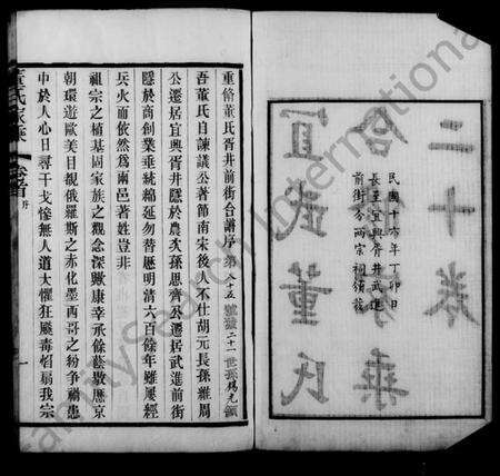 江苏董氏族谱-宜兴胥井武进前街董氏合修家乘 [22卷].pdf电子版预览图5