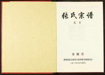 湖北张氏族谱-黄岗张户岭纳庵公张氏宗谱.pdf电子版预览图2