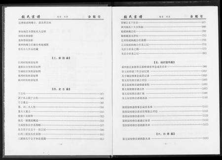 湖北张氏族谱-黄岗张户岭纳庵公张氏宗谱.pdf电子版预览图4