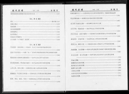 湖北张氏族谱-黄岗张户岭纳庵公张氏宗谱.pdf电子版预览图5