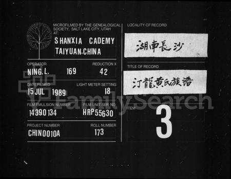 湖南黄氏族谱-汀龙黄氏族谱 [10卷].pdf电子版缩略图