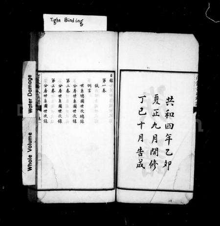 湖南黄氏族谱-汀龙黄氏族谱 [10卷].pdf电子版预览图3