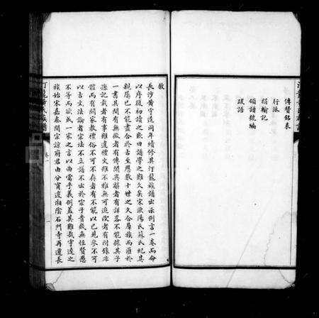 湖南黄氏族谱-汀龙黄氏族谱 [10卷].pdf电子版预览图5