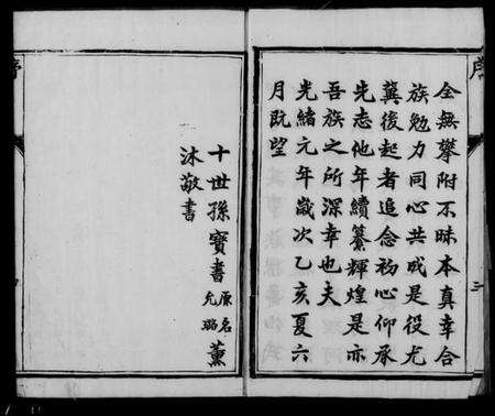 江苏董氏族谱-董氏宗谱 [4卷].pdf电子版预览图3