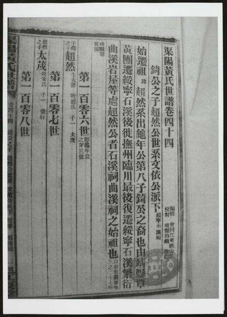 湖南黄氏族谱-渠阳黄氏世谱.pdf电子版预览图1