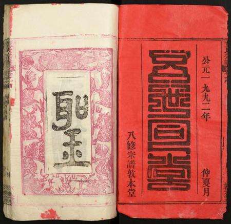 湖北董氏族谱-董氏宗谱.pdf电子版预览图1