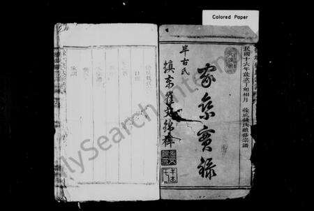 浙江钱氏族谱-徐坑钱氏宗谱 [4卷,及卷首].pdf电子版预览图2