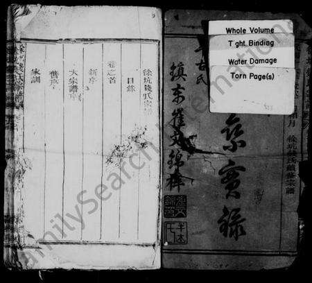 浙江钱氏族谱-徐坑钱氏宗谱 [4卷,及卷首].pdf电子版预览图3