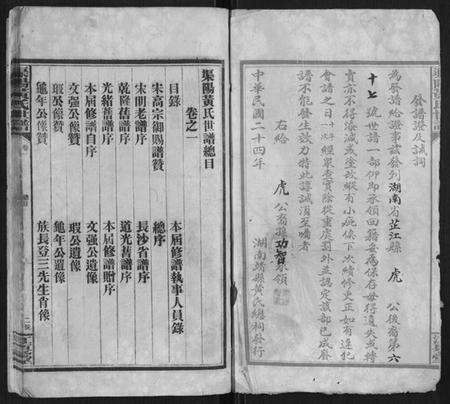 湖南黄氏族谱-渠阳黄氏世谱.pdf电子版预览图1