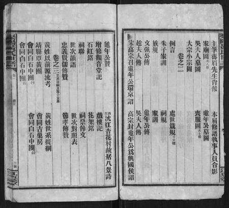 湖南黄氏族谱-渠阳黄氏世谱.pdf电子版预览图2