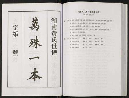 湖南黄氏族谱-湖南黄氏世谱.pdf电子版预览图4