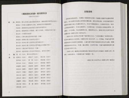 湖南黄氏族谱-湖南黄氏世谱.pdf电子版预览图5