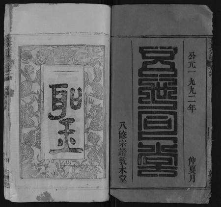 湖北董氏族谱-董氏宗谱[6卷首3卷].pdf电子版预览图1