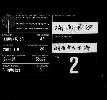 湖南黄氏族谱-湖南黄氏世谱 [13卷,首5卷].pdf电子版缩略图