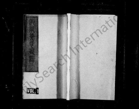 湖南黄氏族谱-湖南黄氏世谱 [13卷,首5卷].pdf电子版预览图1